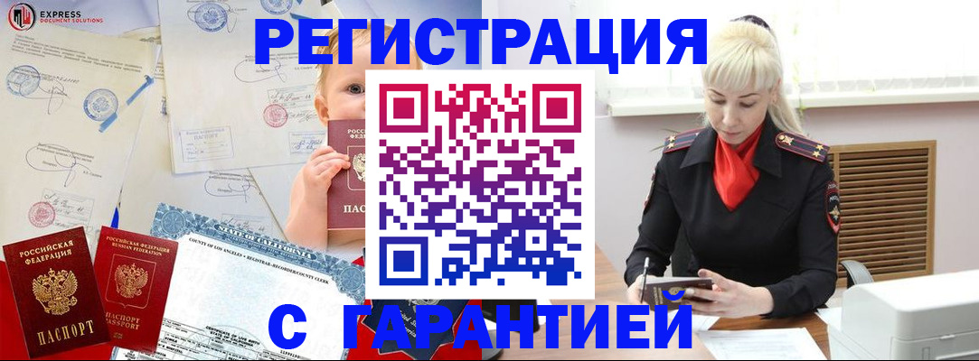 прописка иностранных граждан в Тимашёвске