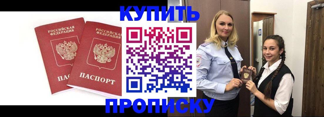 временная прописка в Тимашёвске