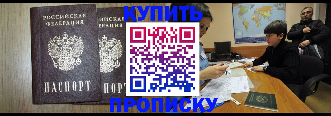 прописка паспорт в Тимашёвске