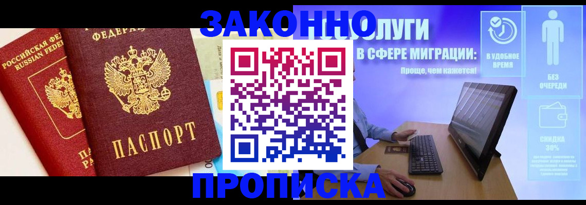 прописка для кредита в Тимашёвске